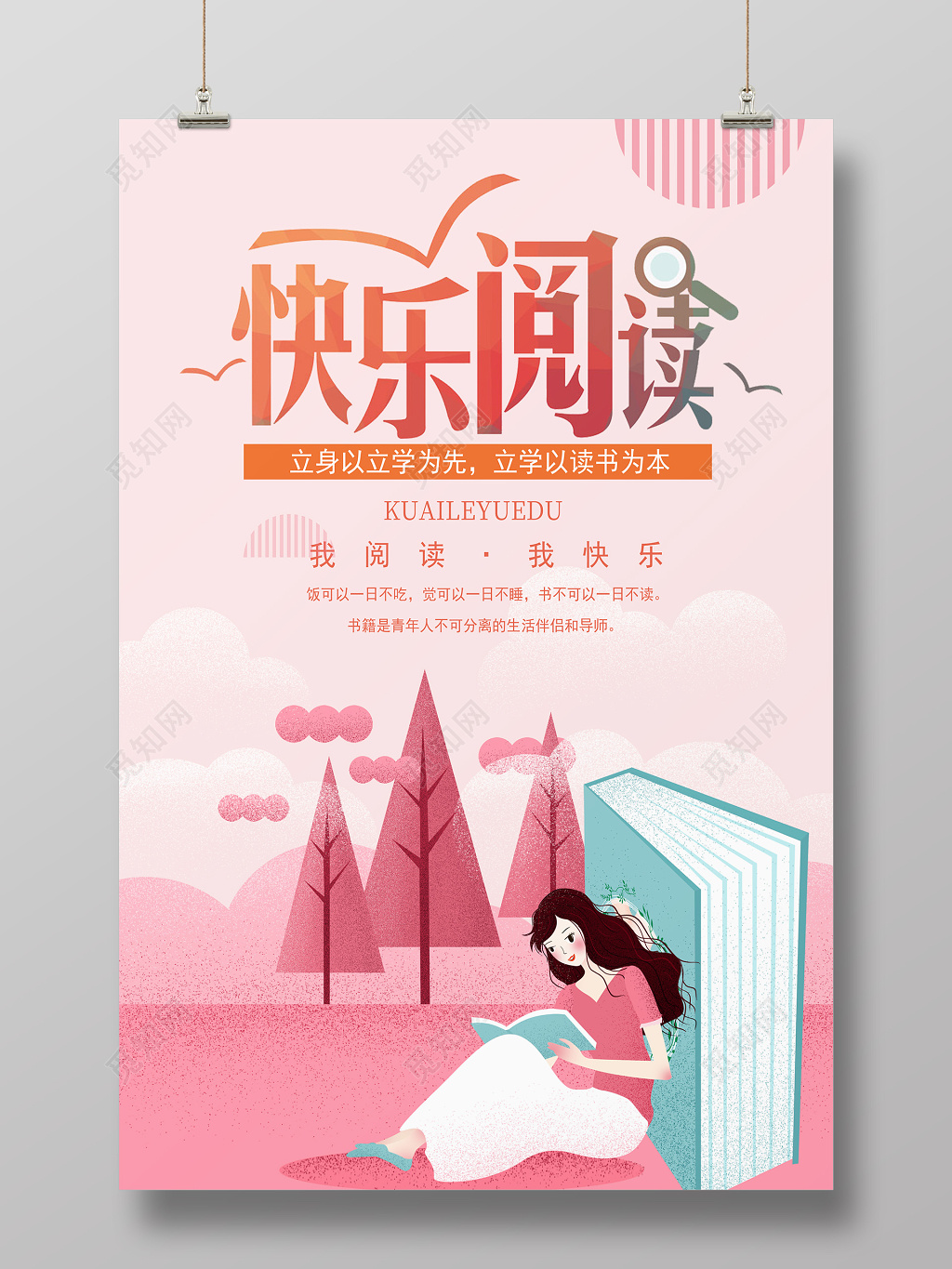 粉色阅读节读书节快乐阅读卡通海报