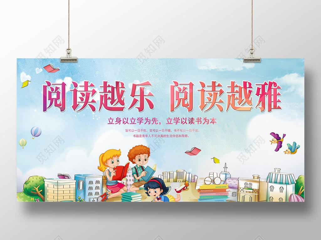 读书节阅读节卡通蓝色小清新展板