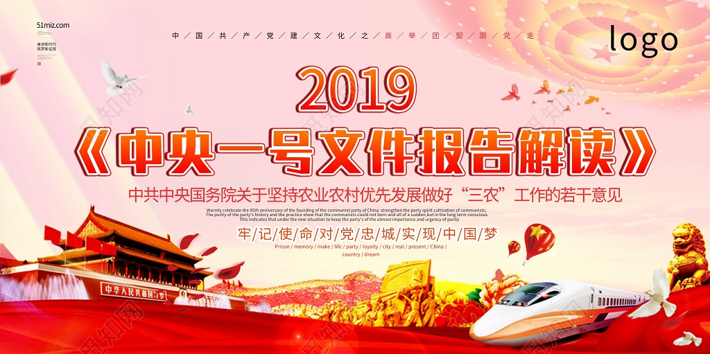 2019中央一号文件解读红色三农问题党建党课