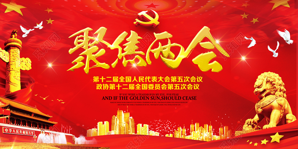 2019聚焦全国两会政府工作报告解读党建党课宣传展板