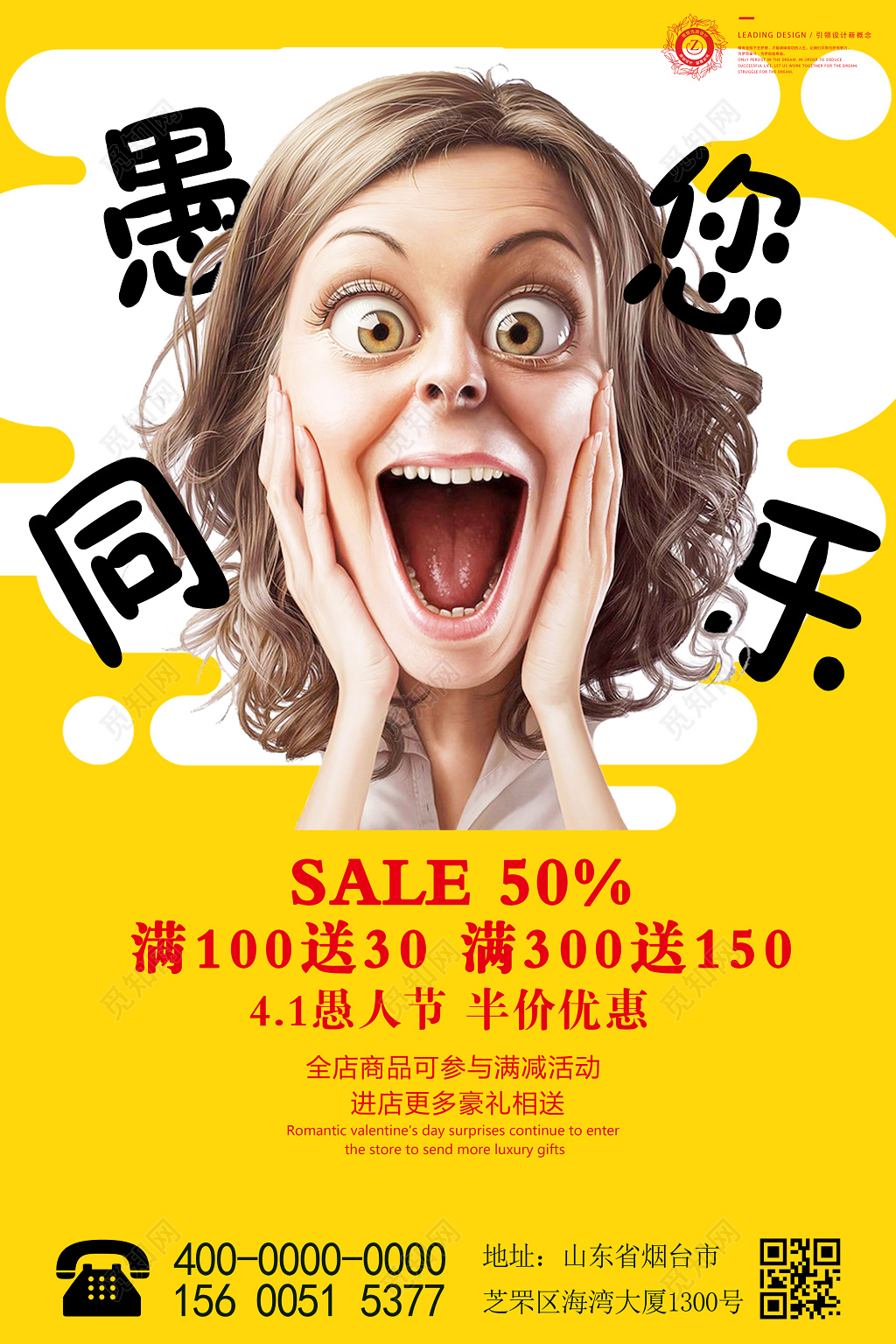 黄色趣味愚人节促销活动愚您同乐海报