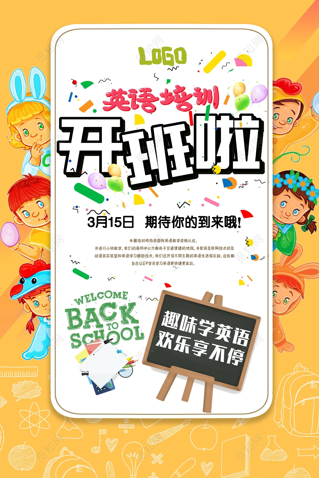 英语培训开班啦清新可爱风展板