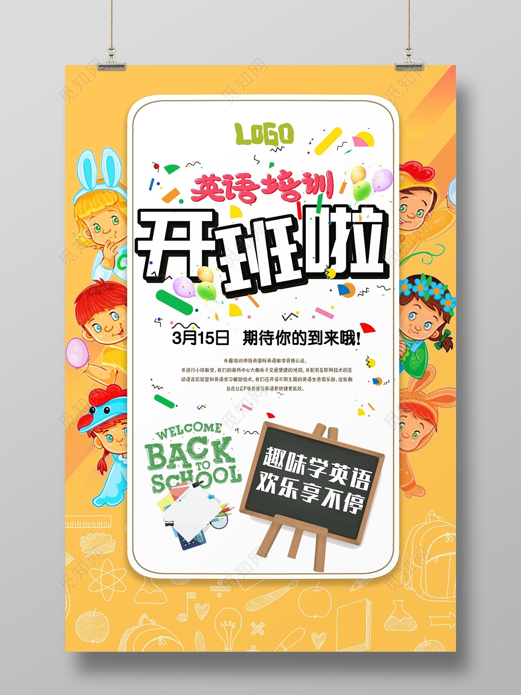英语培训开班啦清新可爱风展板