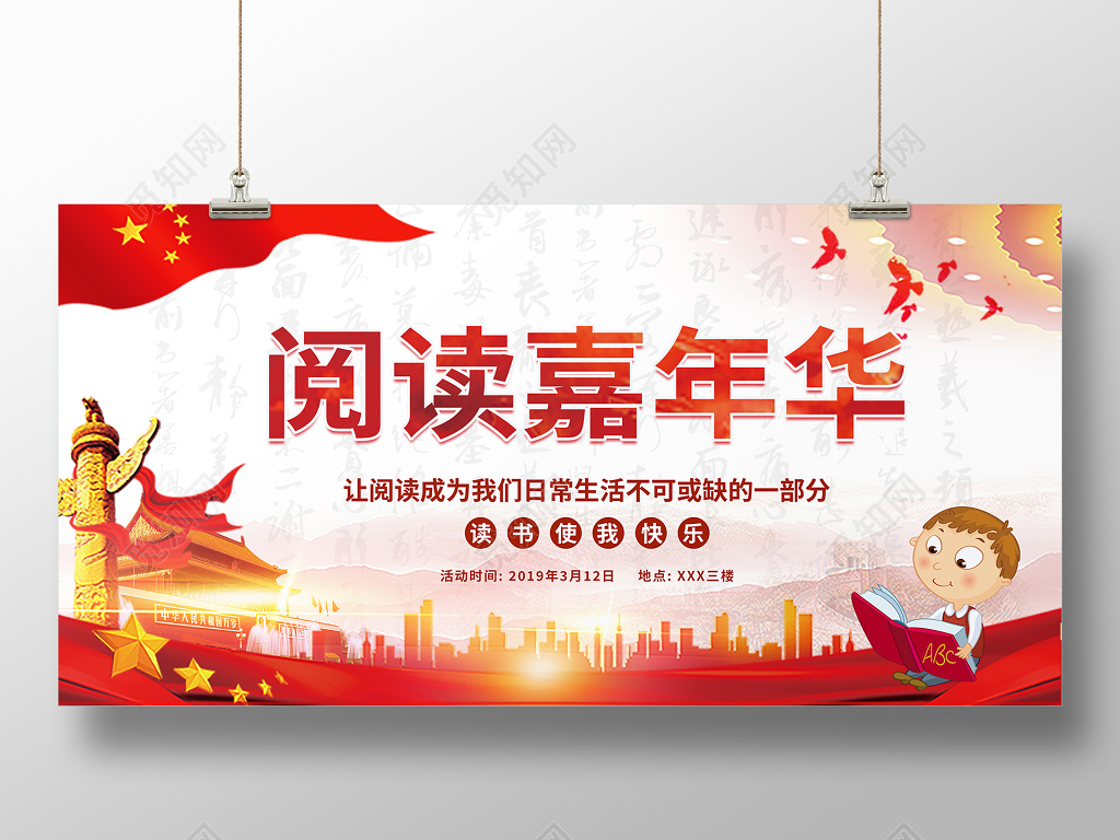 读书阅读嘉年华