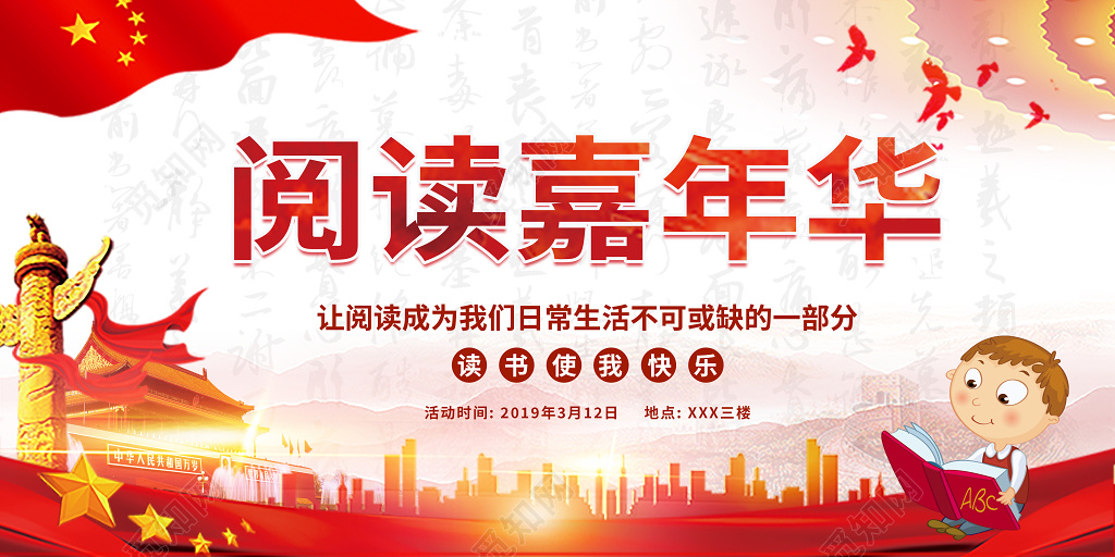 读书阅读嘉年华