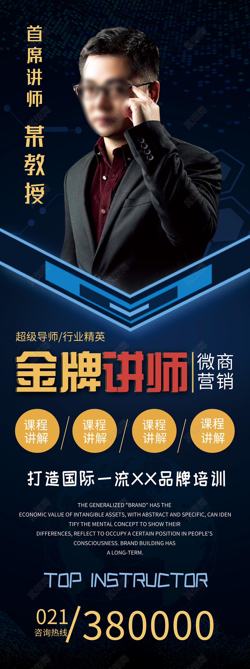 人物海报人物展架易拉宝2019金牌讲师课程品牌营销创意展架设计