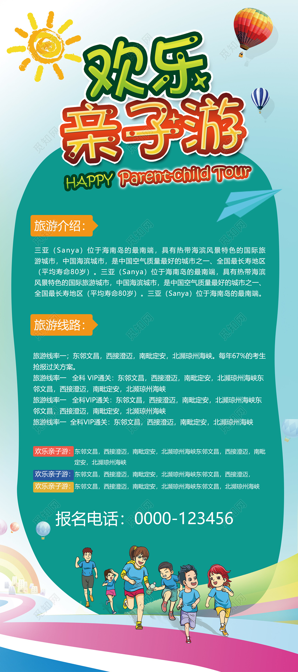 亲子游欢乐亲子游旅游宣传展架