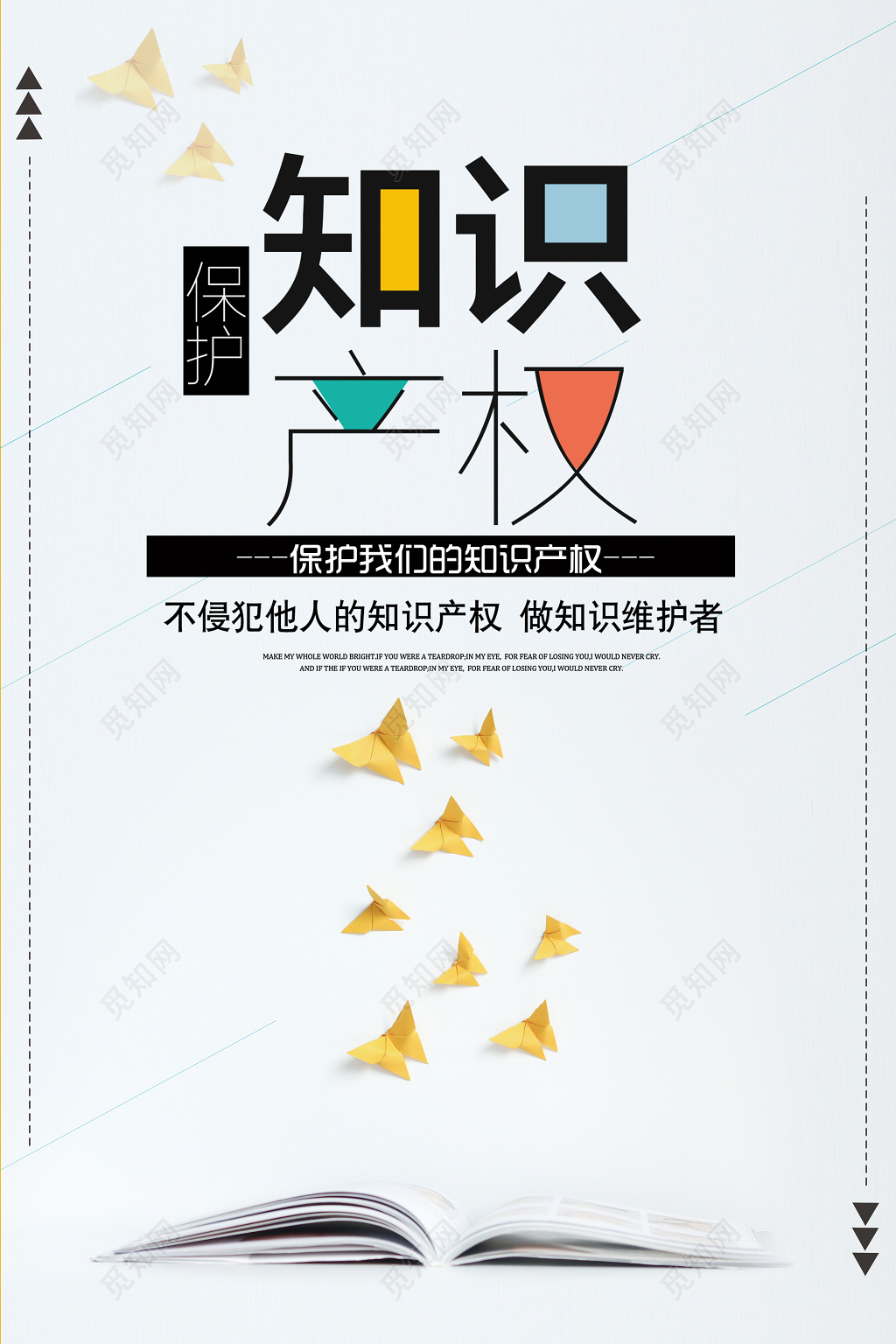保护知识产权做知识的维护者国际知识产权海报