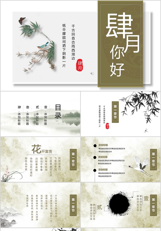 春天简约中国风四月你好ppt动态模板