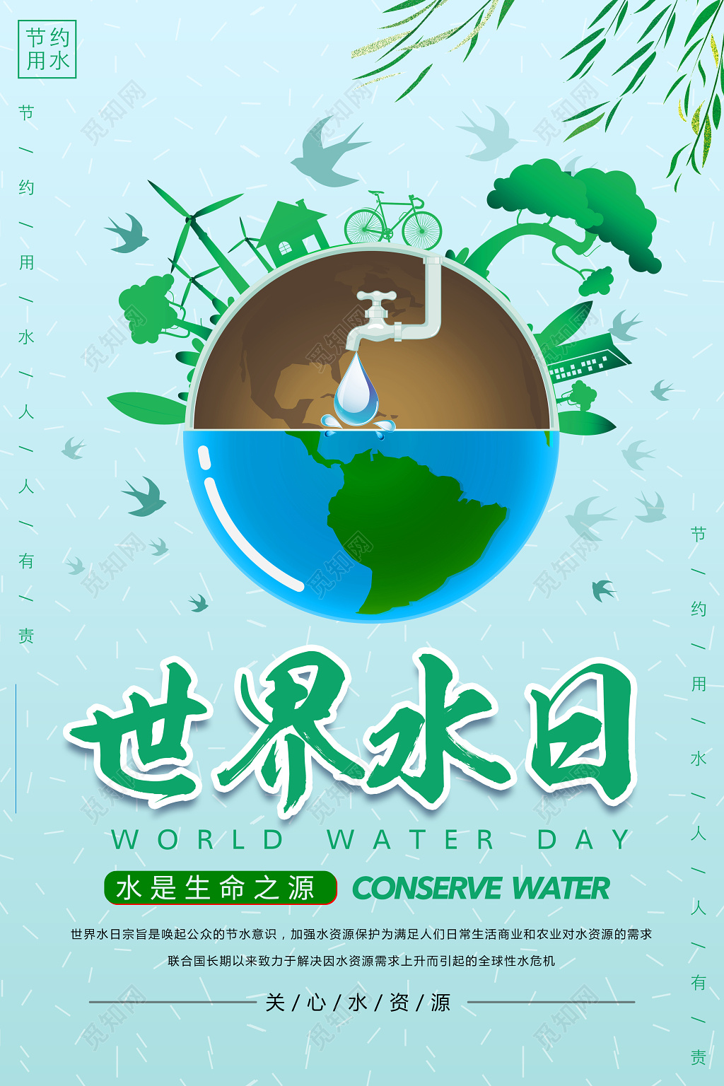 保护水资源世界水日生命之源绿色宣传海报