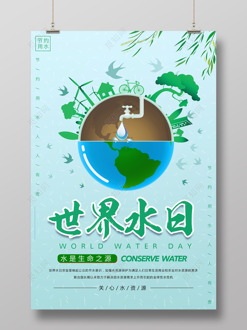 保护水资源世界水日生命之源绿色宣传海报