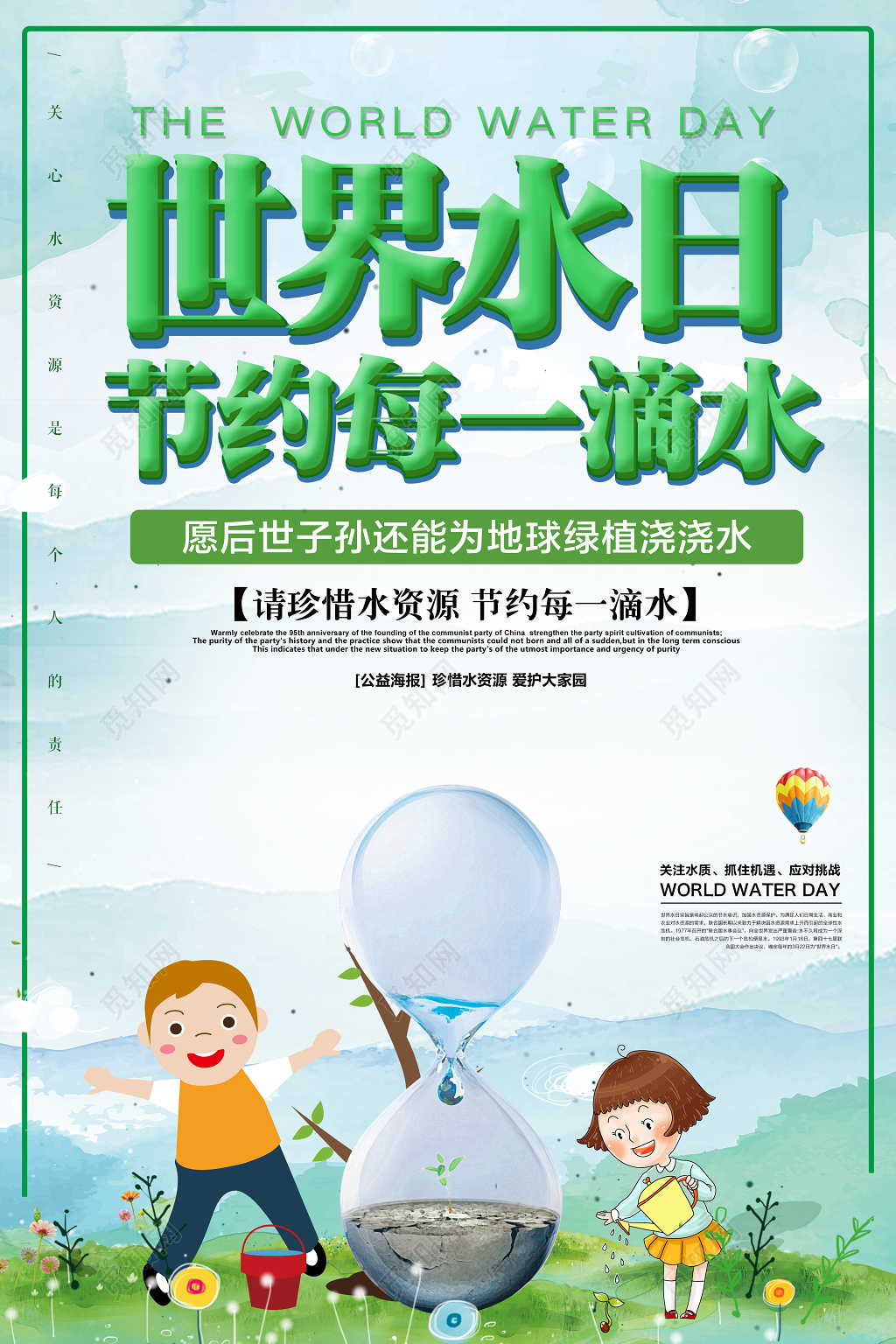 保护水资源世界水日珍惜水资源绿色宣传海报
