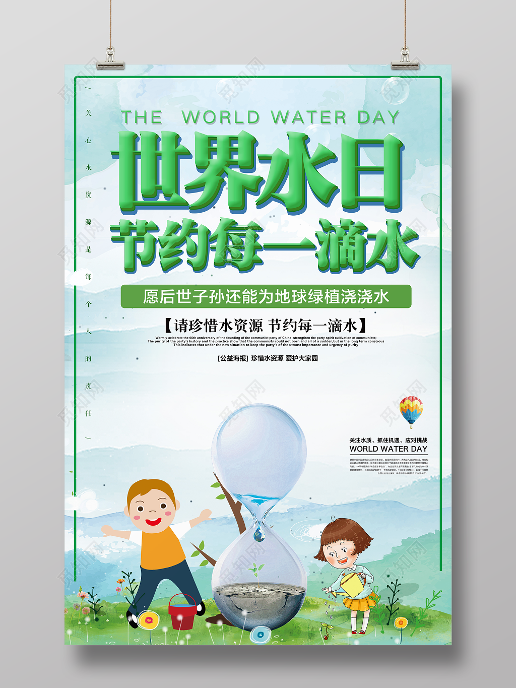 保护水资源世界水日珍惜水资源绿色宣传海报