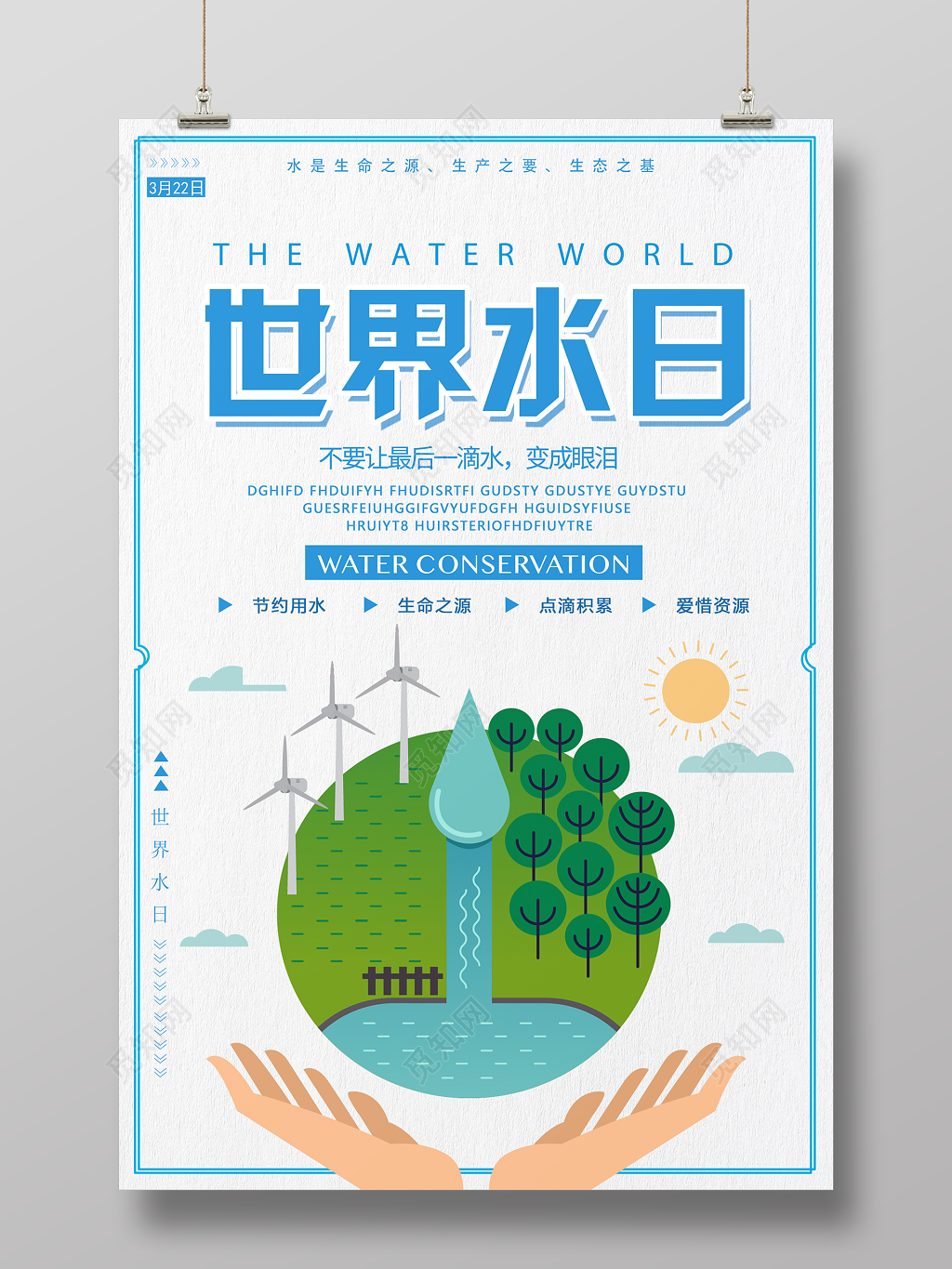 保护水资源爱惜资源生命之源简约清新宣传海报