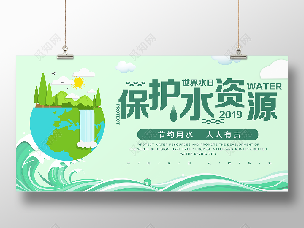 保护水资源世界水日节约用水宣传海报