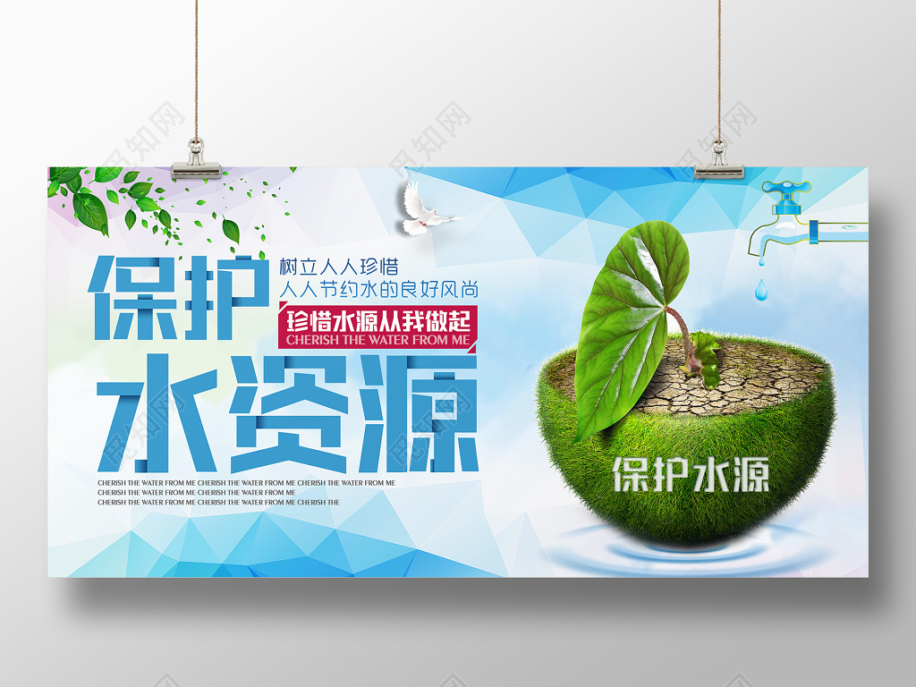 珍惜水资源从我做起保护水资源宣传素材