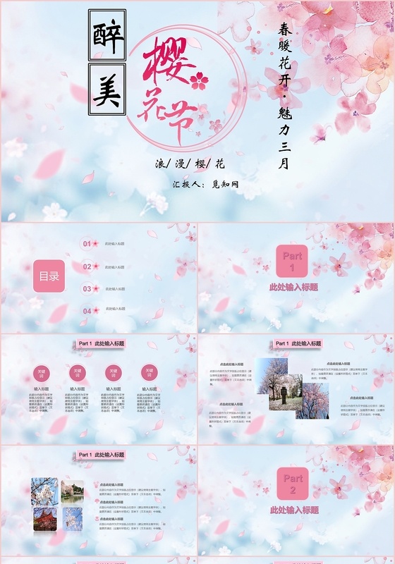 小清新唯美樱花节日系淡蓝色背景PPT模板