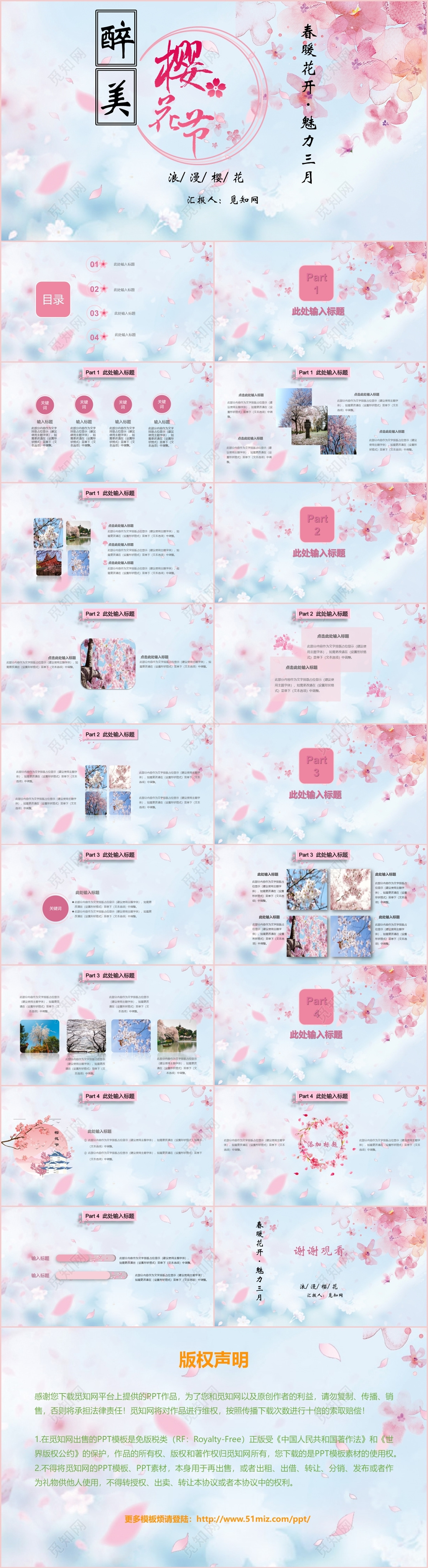 小清新唯美樱花节日系淡蓝色背景PPT模板