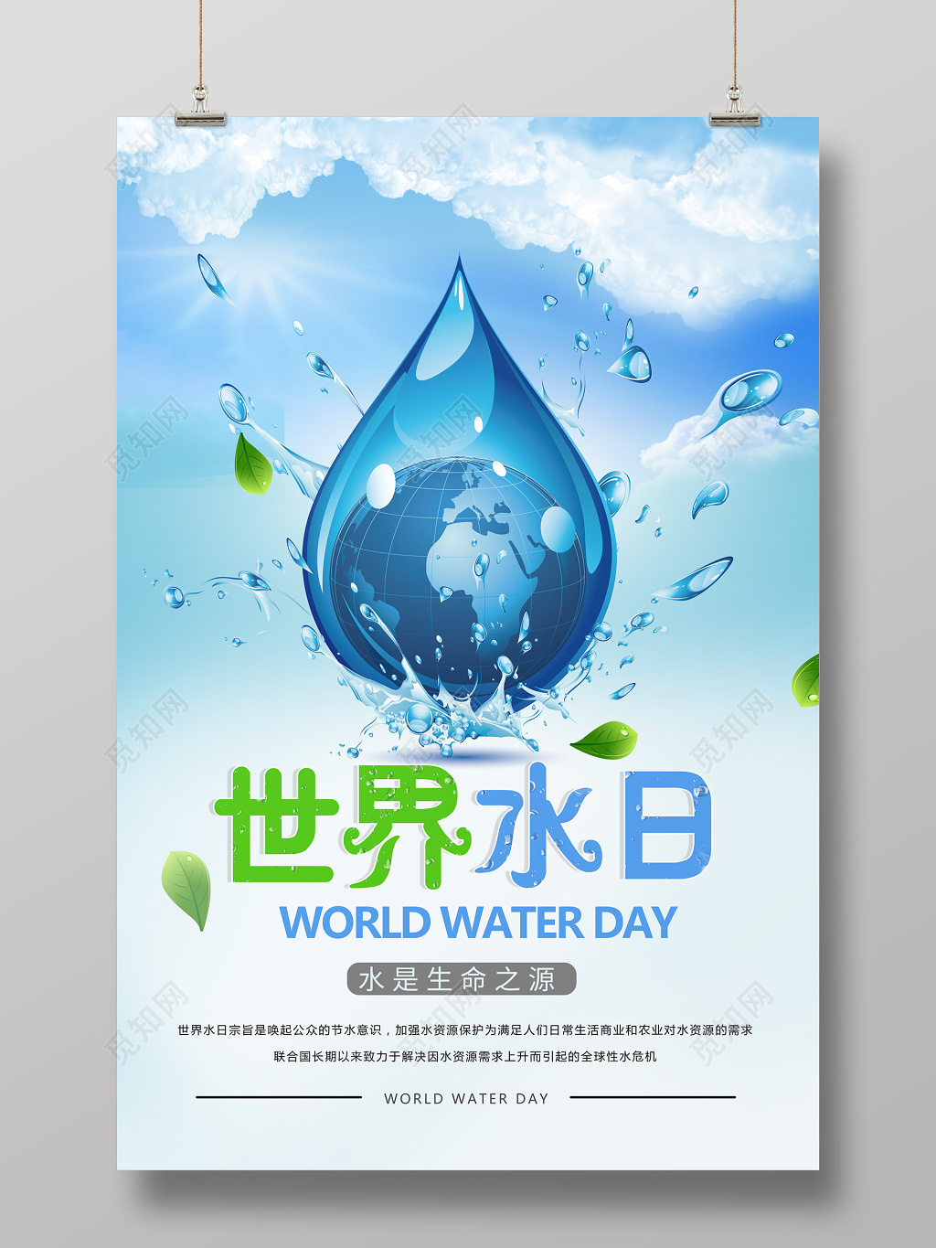 保护水资源公益节约用水海报