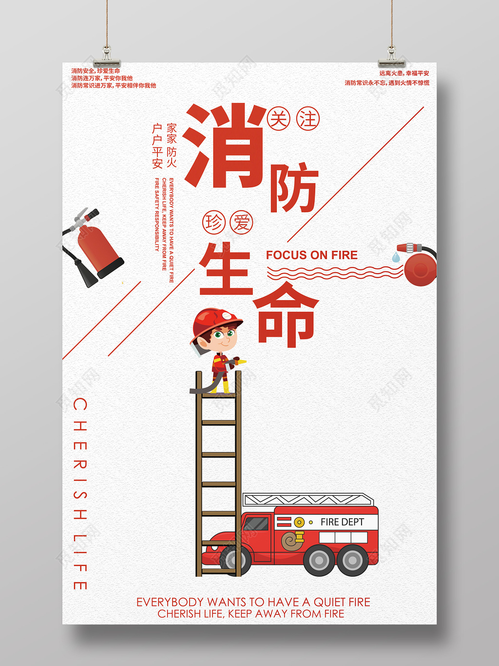 创意简约风关注消防珍爱生命消防安全标语海报