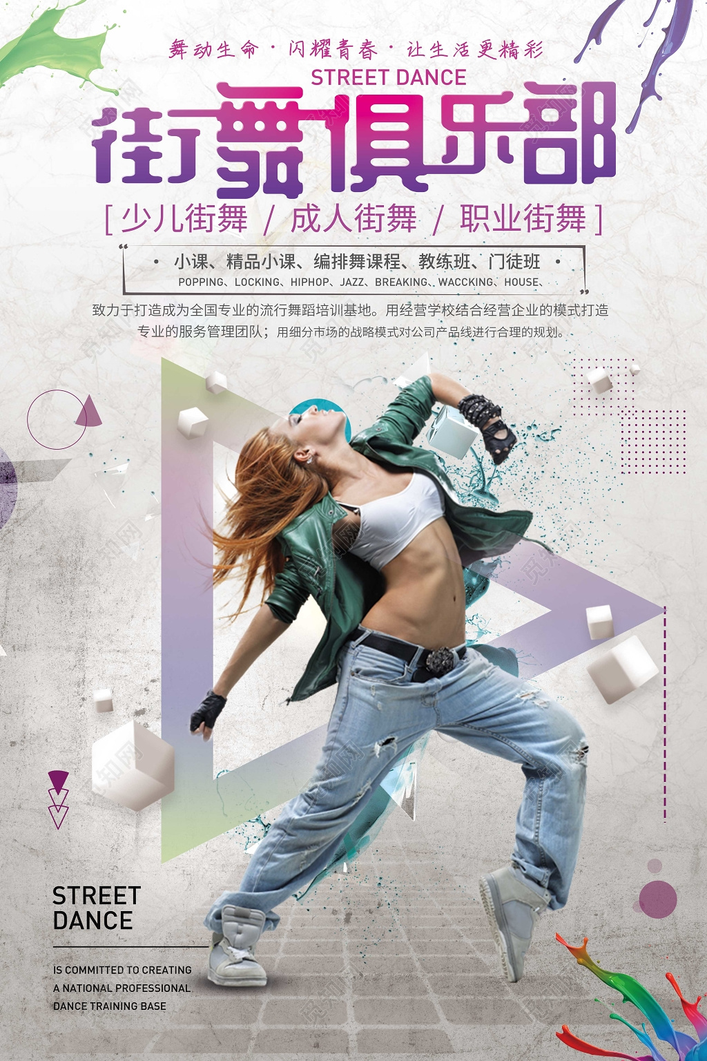 舞蹈街舞俱乐部街舞招生几何海报