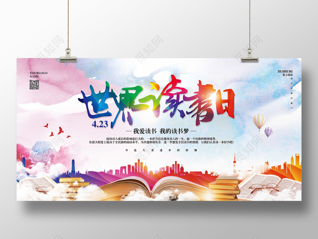 读书分享简约大气读书日阅读宣传展板