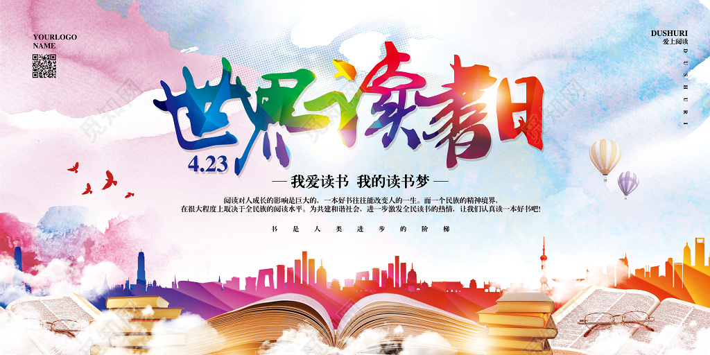 读书分享简约大气读书日阅读宣传展板