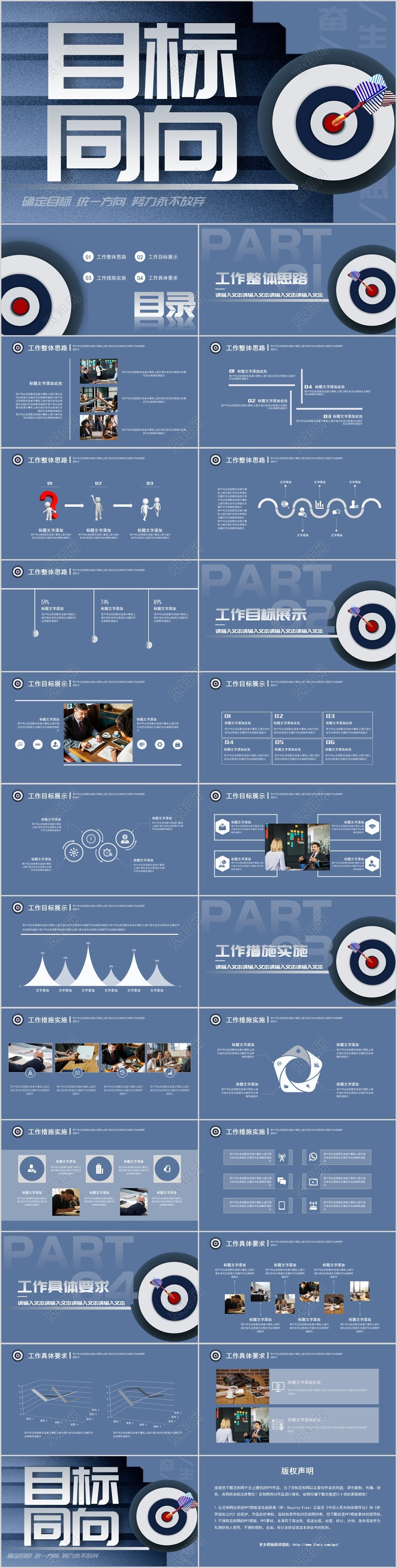 蓝色简约创意目标计划管理培训ppt模板