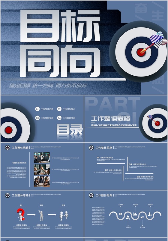 蓝色简约创意目标计划管理培训ppt模板