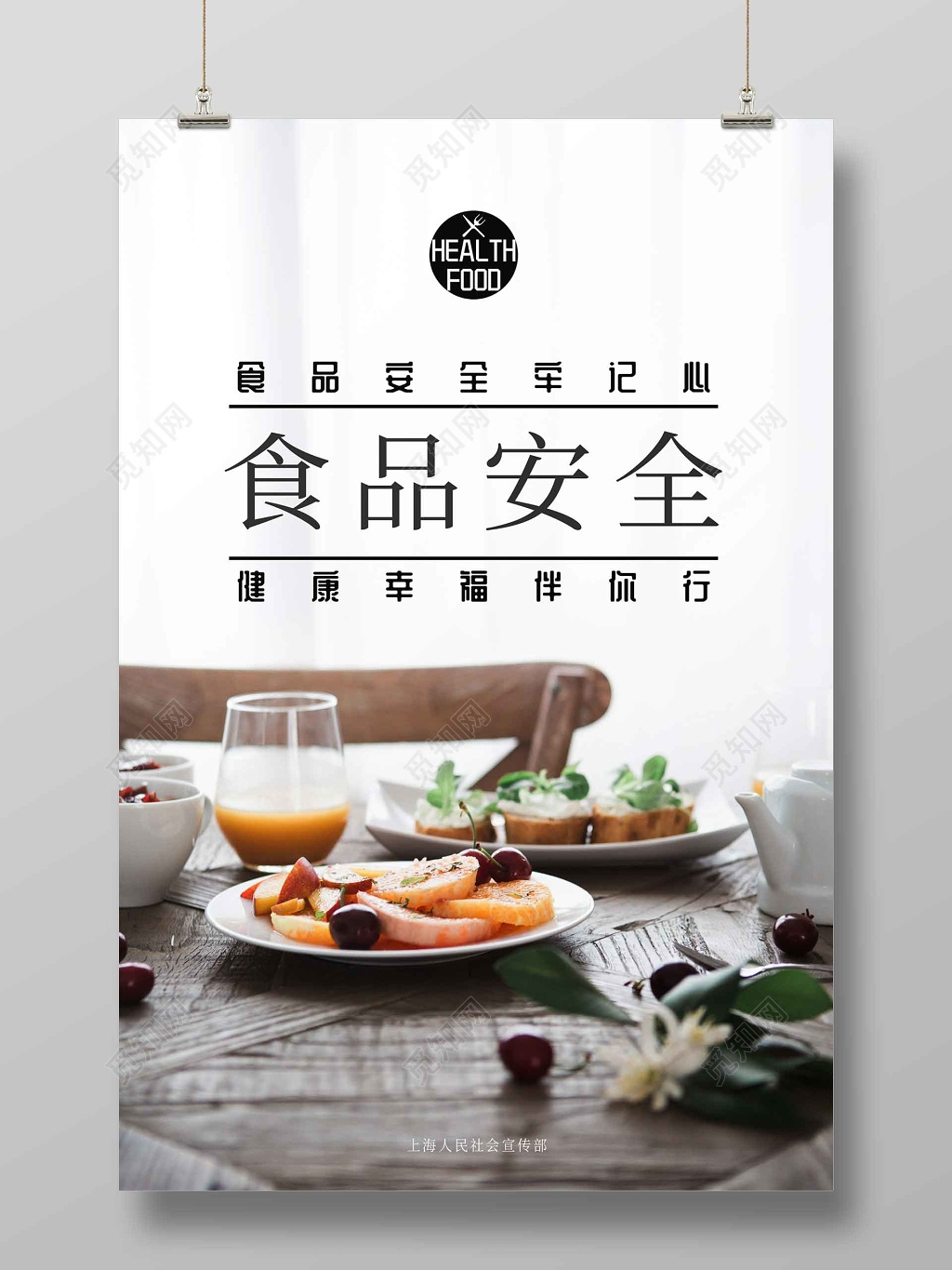 食品安全健康生活黑白极简海报