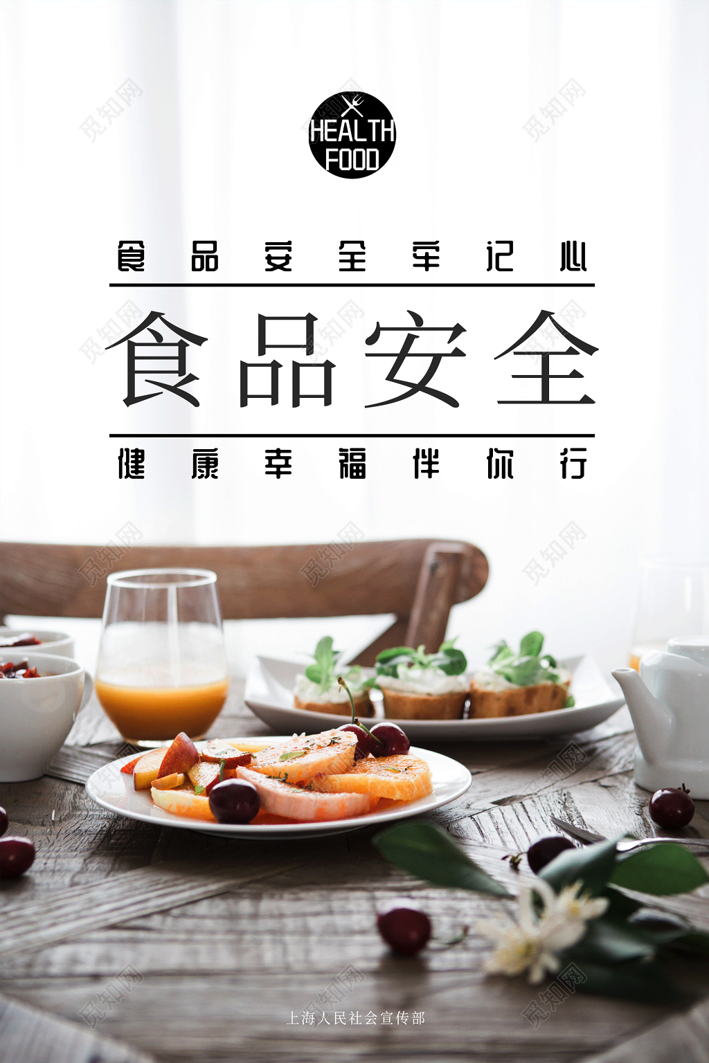 食品安全健康生活黑白极简海报