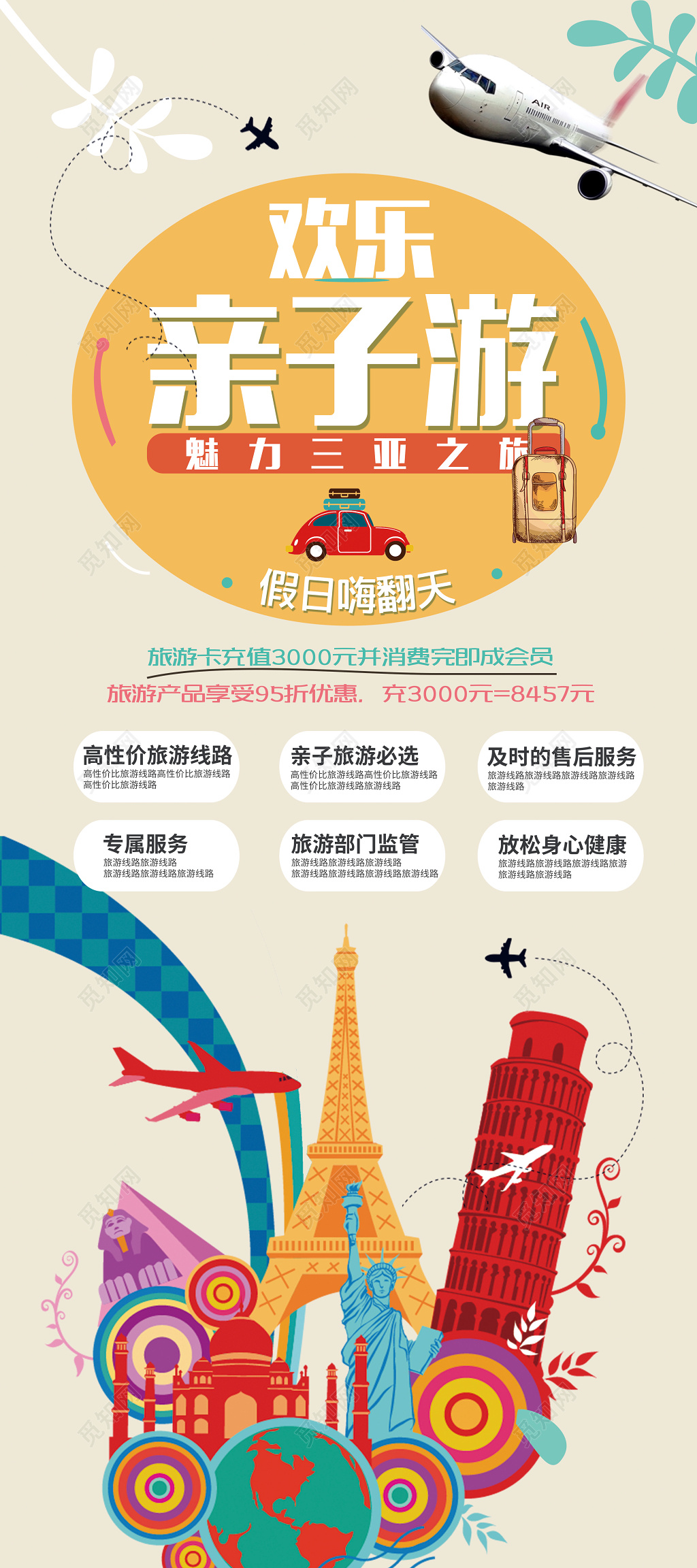 亲子游欢乐亲子游旅游宣传展架 