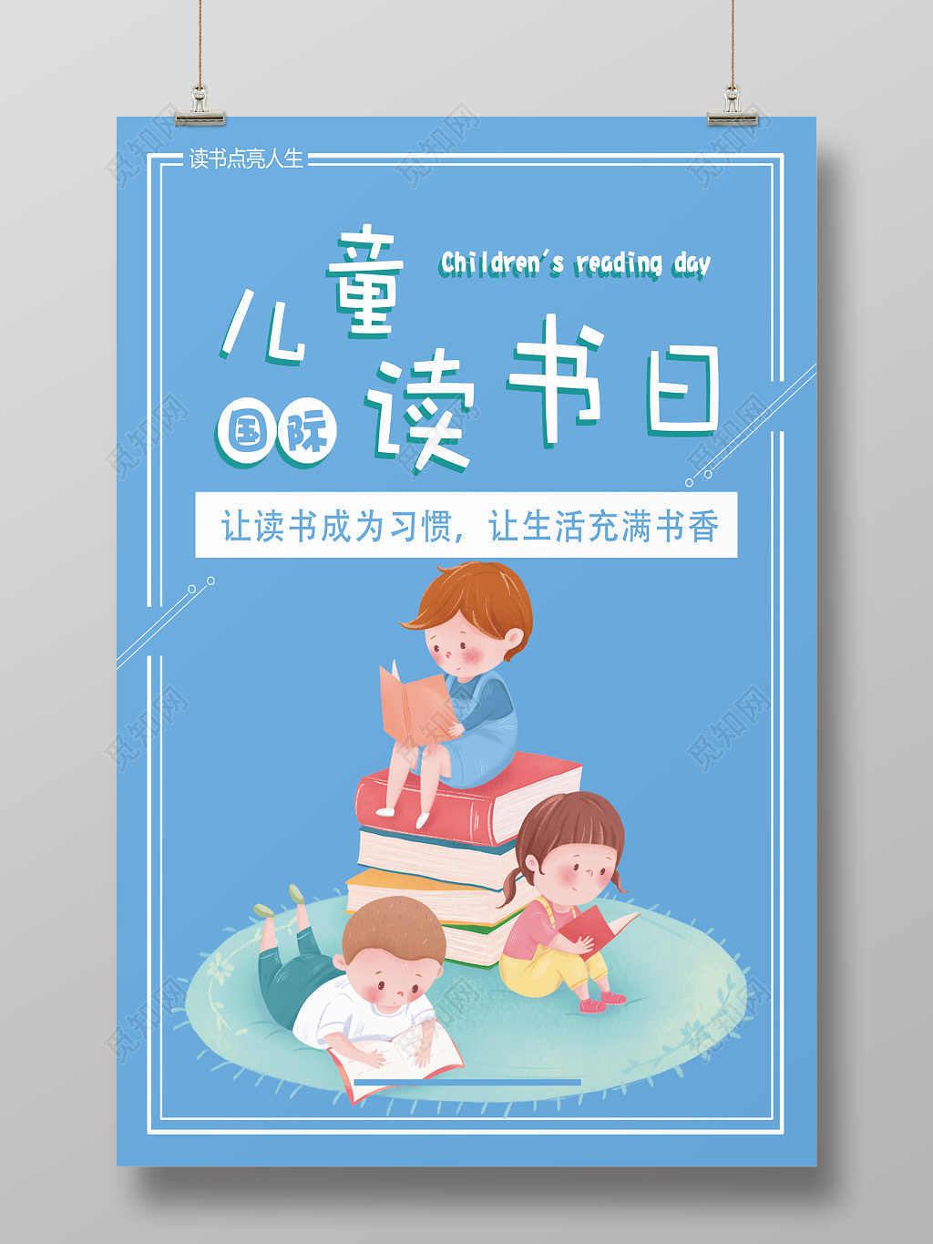儿童国际读书日海报