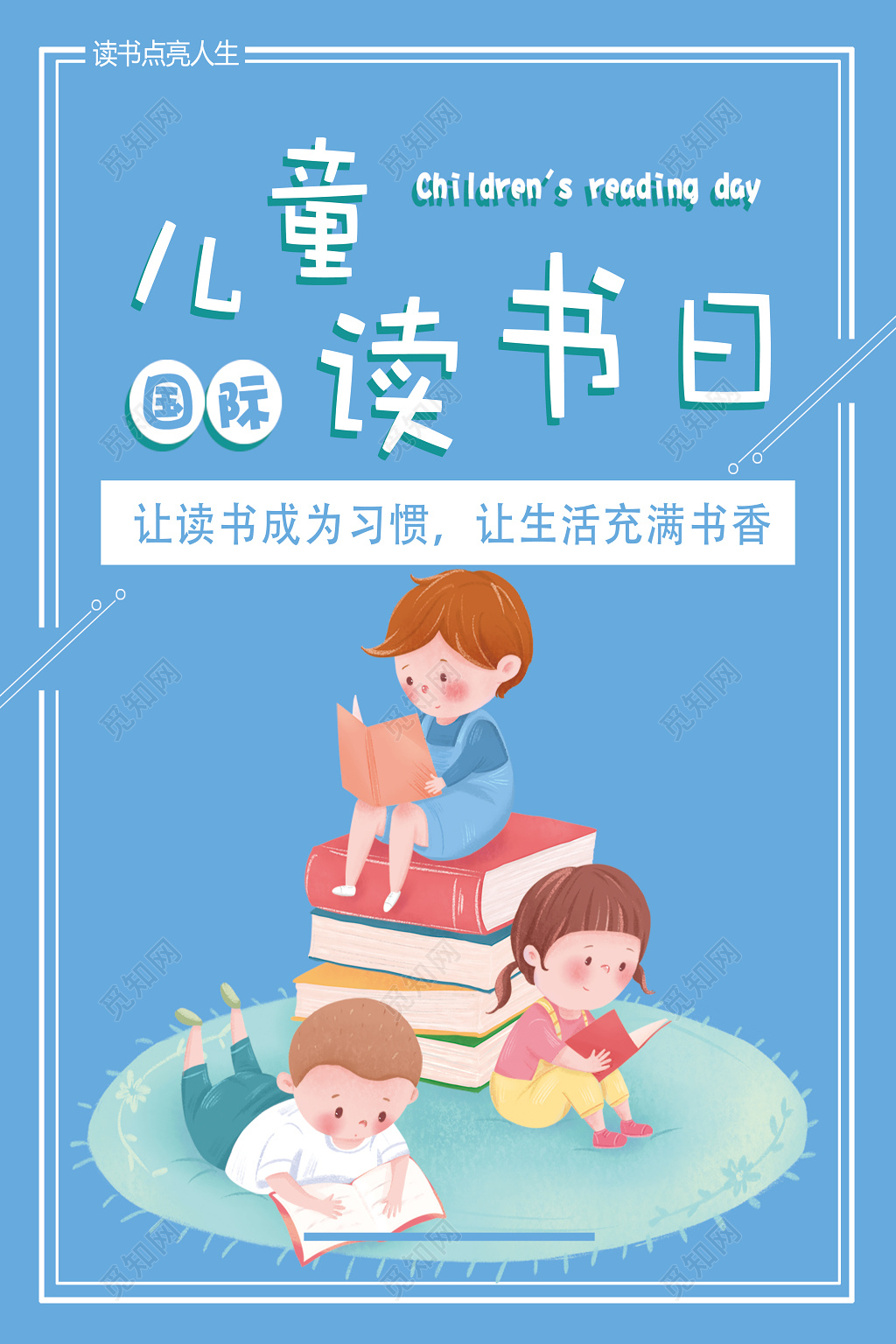 儿童国际读书日海报