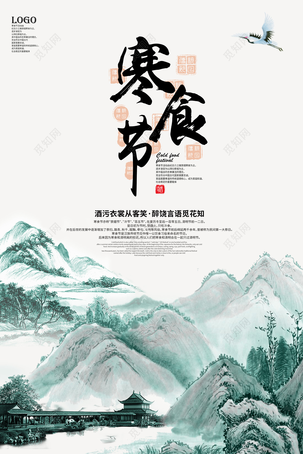 2019年创意中国风寒食节传统节日海报