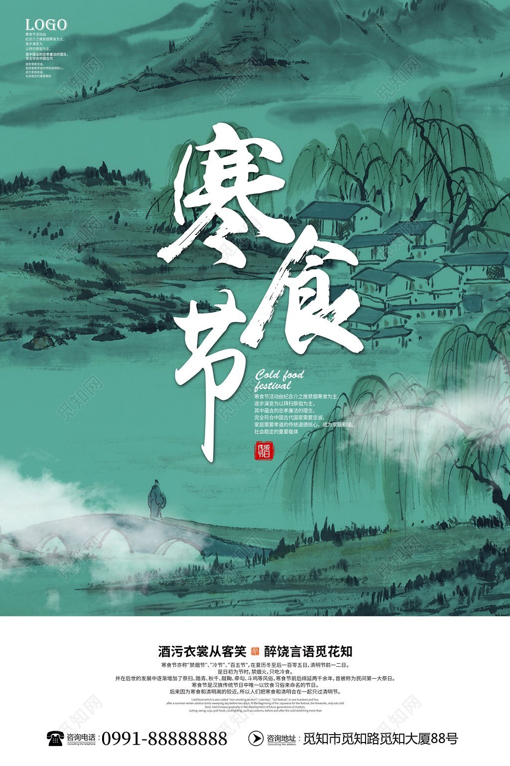 2019年创意中国风寒食节传统节日海报