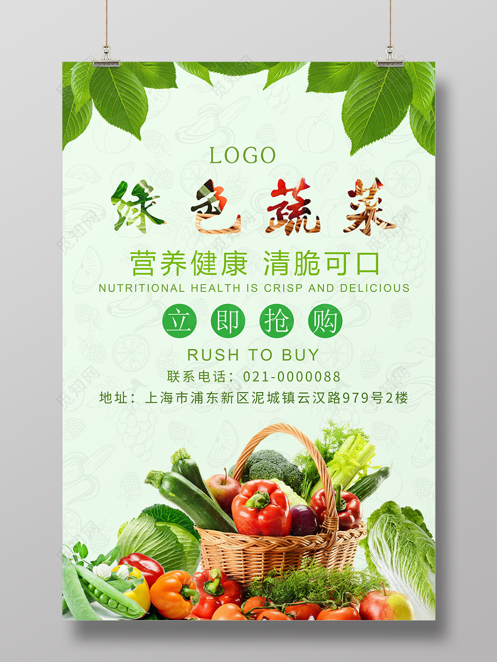 食品安全绿色蔬菜活动促销海报