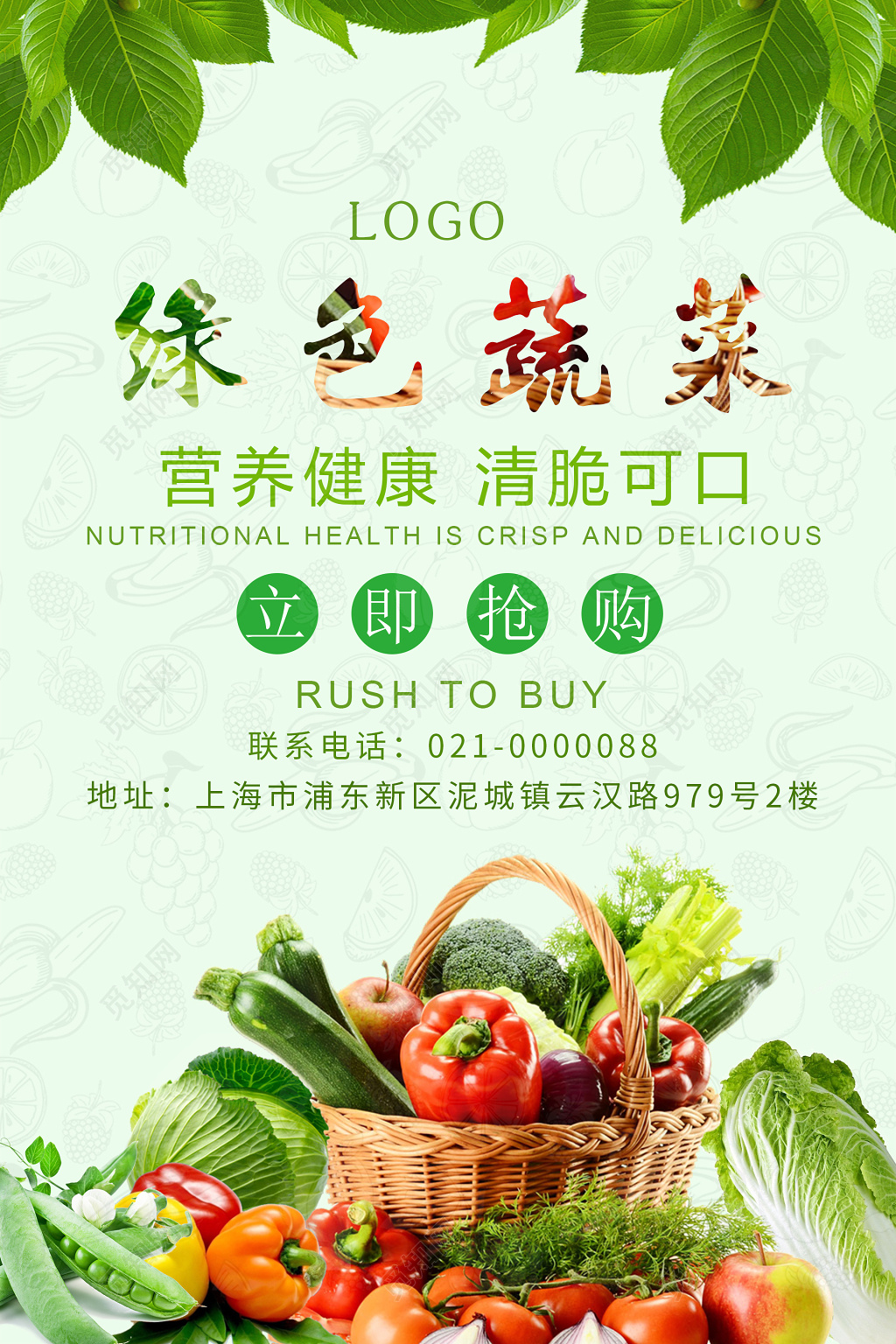 食品安全绿色蔬菜活动促销海报