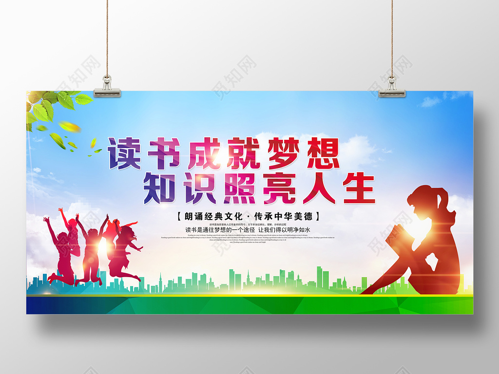 读书分享书香校园中国阅读书读书成就梦想校园励志宣传展板