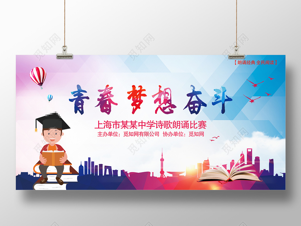 书香校园中国阅读书读书阅读青春梦想奋斗校园励志诗歌朗诵宣传展板