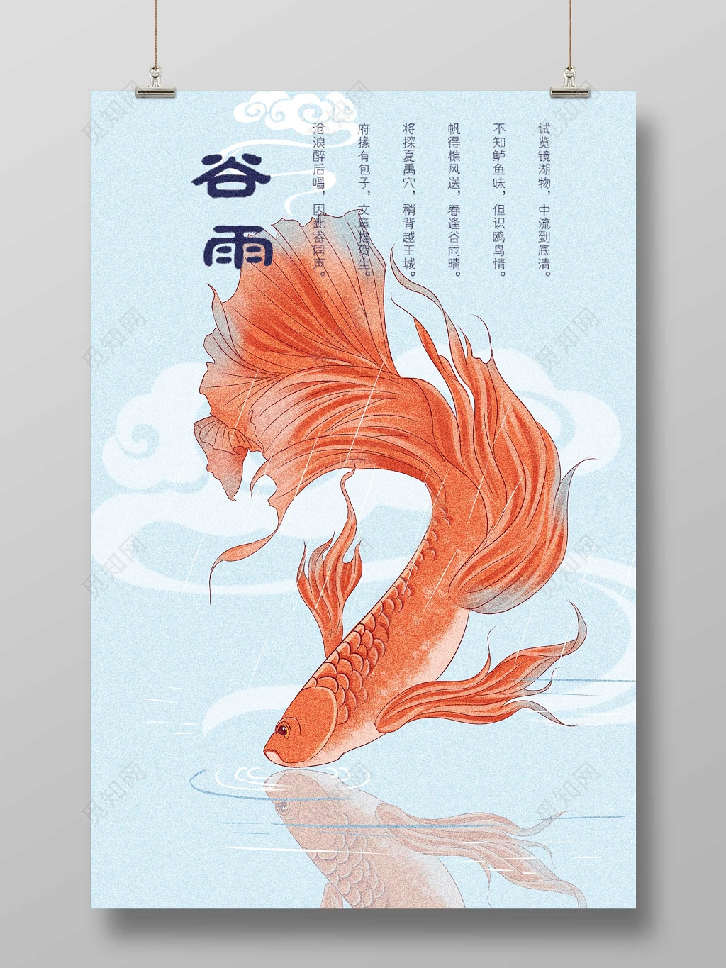24节气谷雨中国风手绘鱼珊瑚橘色插画海报