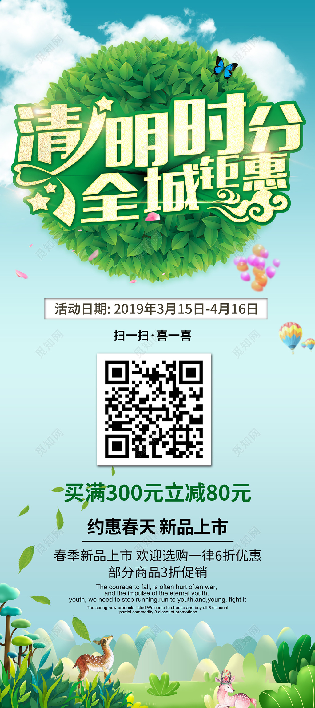 2019清明节清明时分全城钜惠宣传促销展架展板