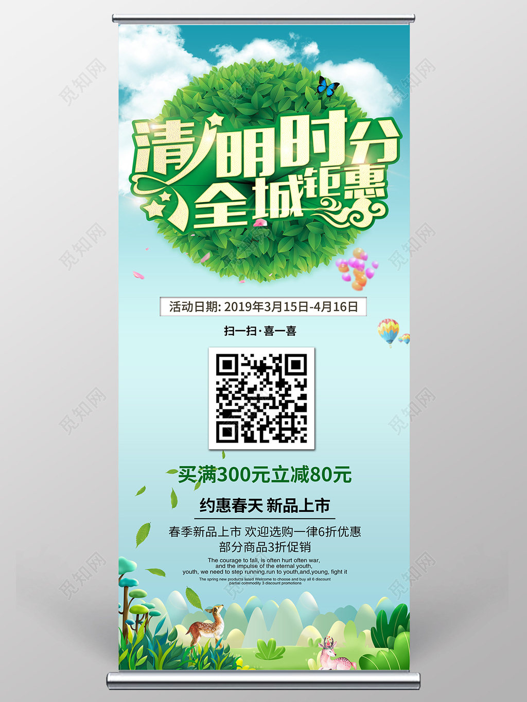 2019清明节清明时分全城钜惠宣传促销展架展板