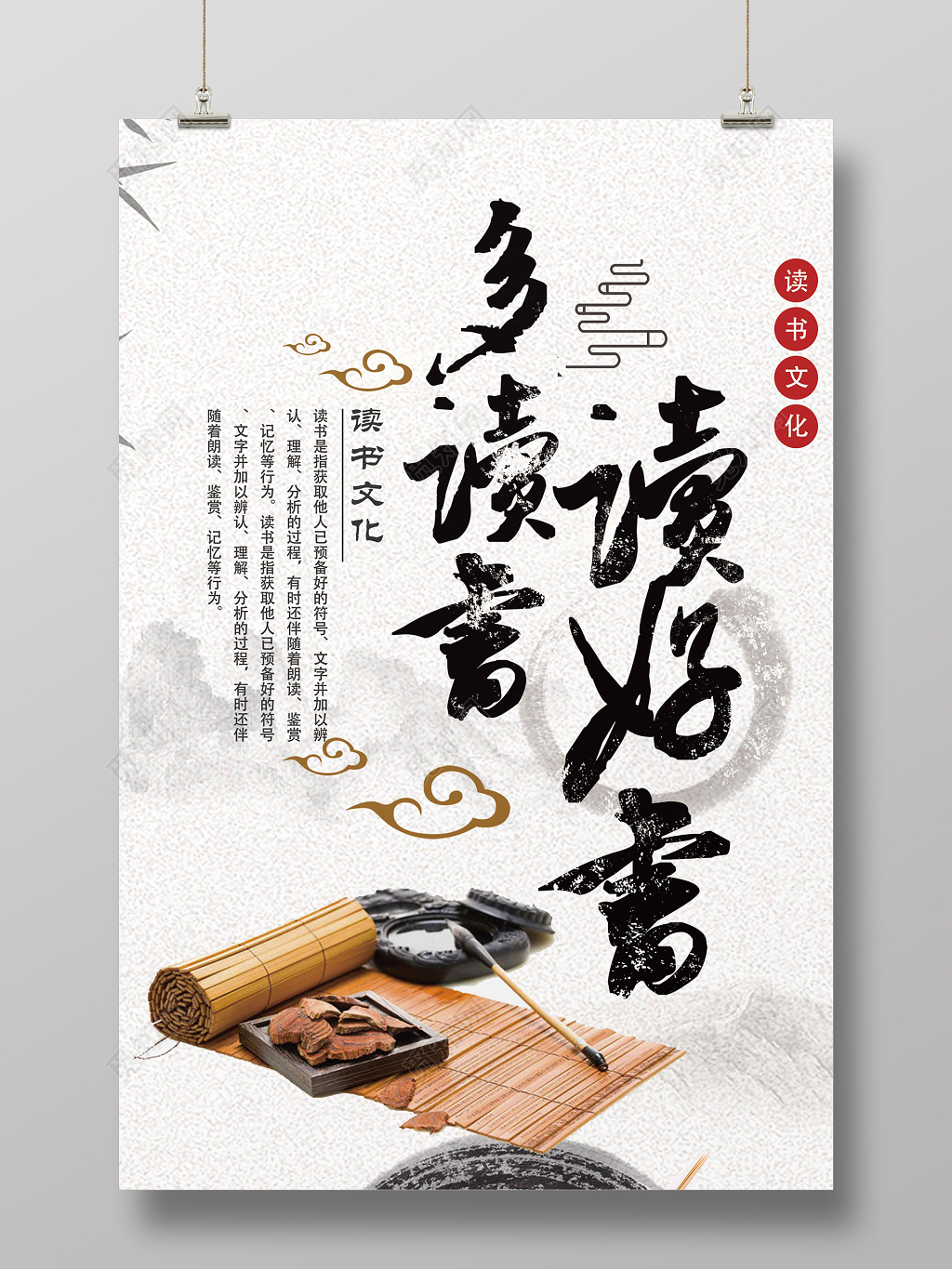 阅读读书节清晰宣传海报