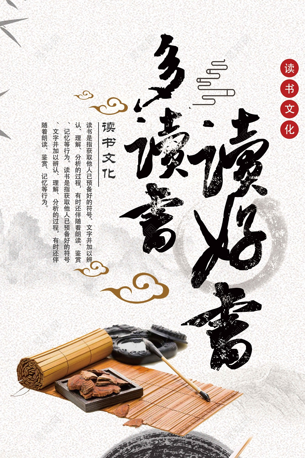 阅读读书节清晰宣传海报