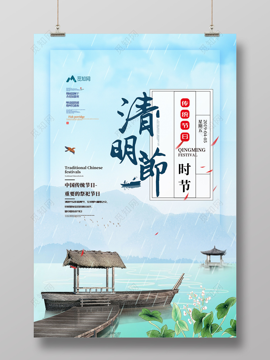 清明雨上中国风清明节二十四节气海报