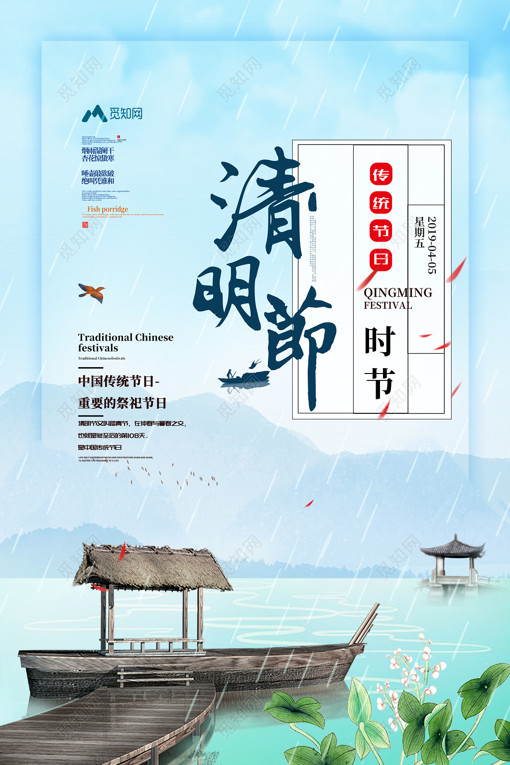 清明雨上中国风清明节二十四节气海报