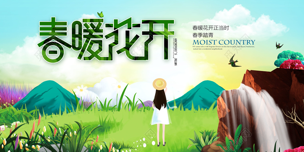 海报春暖花开春天春游清新展板