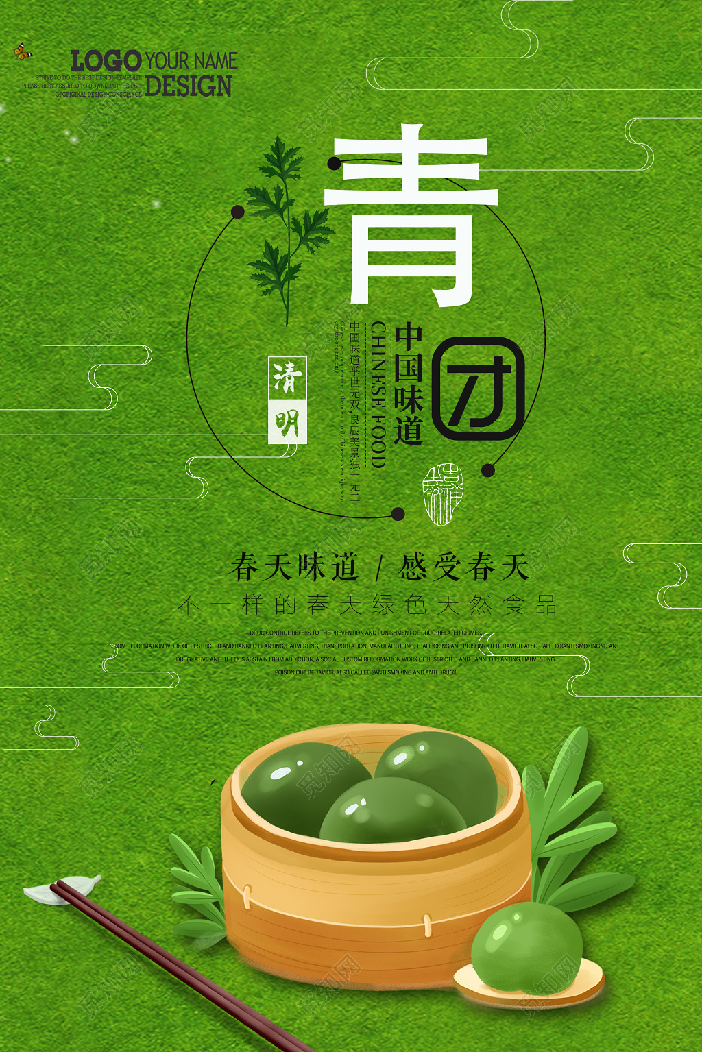 清新寒食节青团绿色清明宣传海报