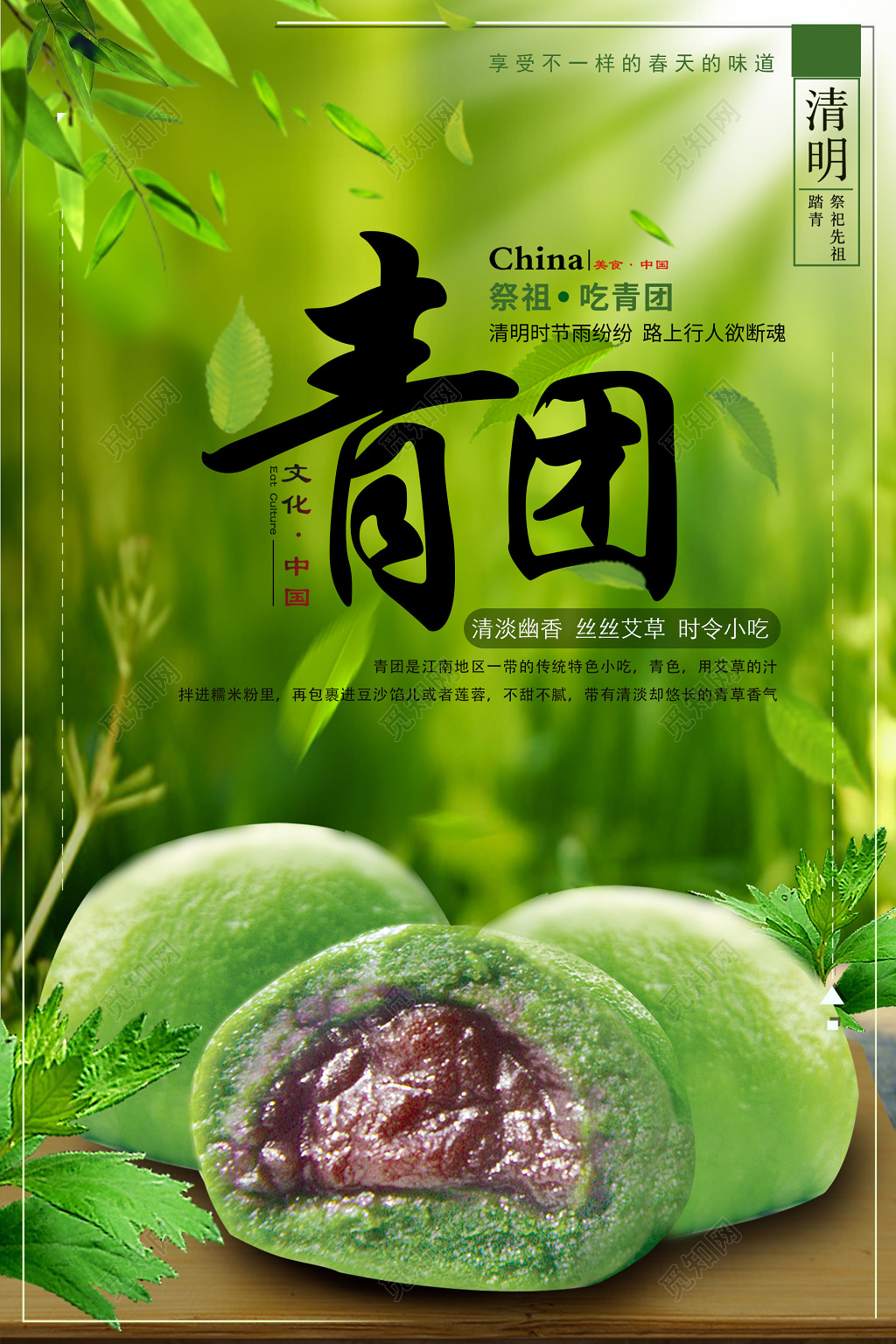 清新绿色寒食节美味青团清明时节海报